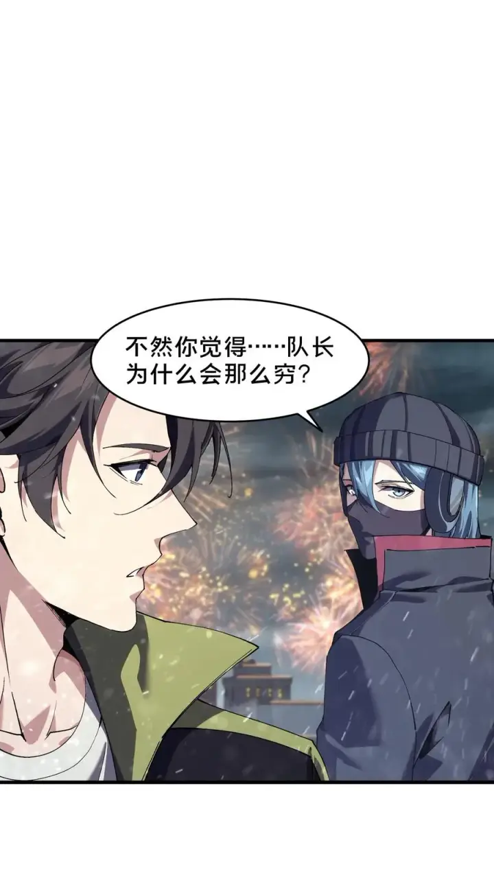 《我在精神病院学斩神》第91话 新年快乐图12