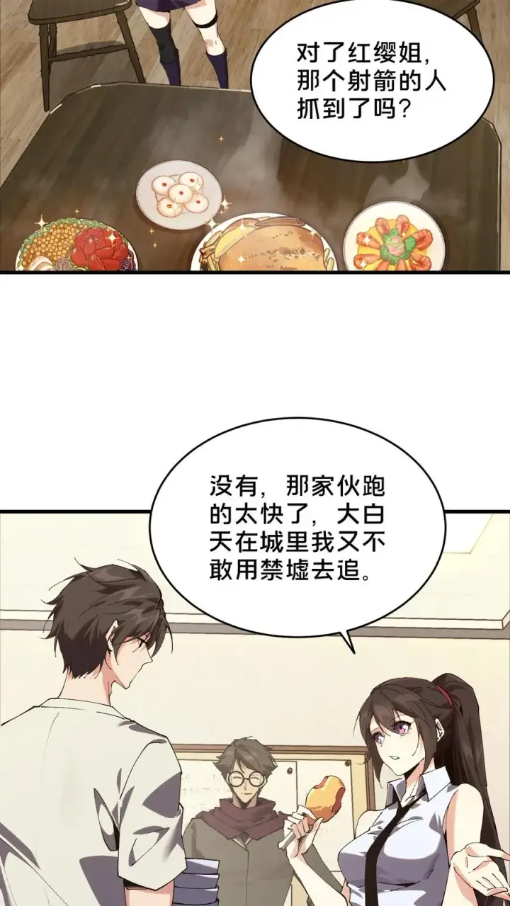 《我在精神病院学斩神》第91话 新年快乐图17
