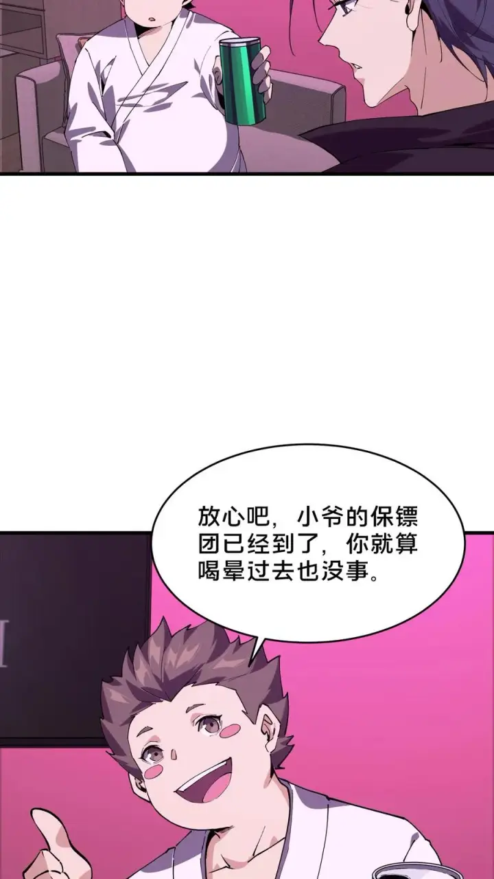 《我在精神病院学斩神》第91话 新年快乐图30