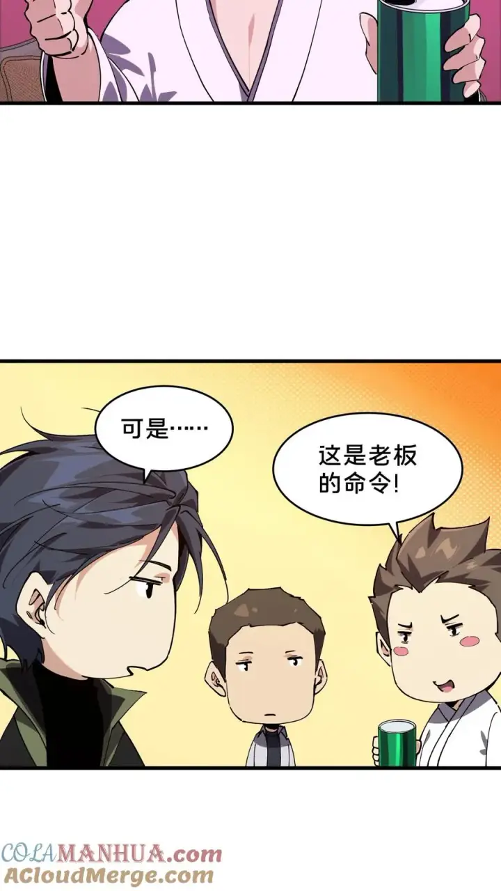 《我在精神病院学斩神》第91话 新年快乐图31