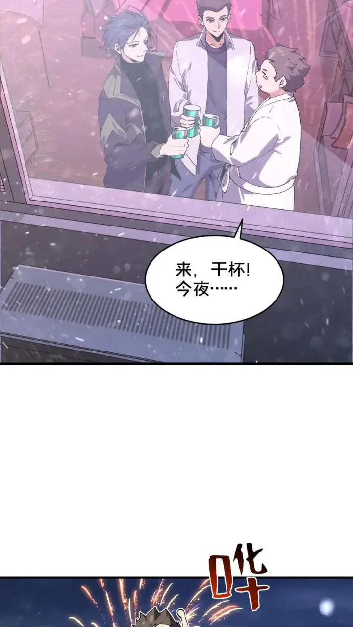 《我在精神病院学斩神》第91话 新年快乐图33