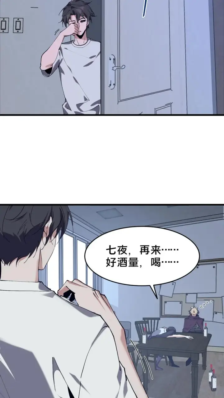 《我在精神病院学斩神》第91话 新年快乐图36