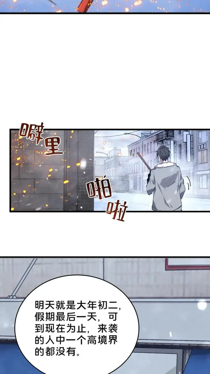 《我在精神病院学斩神》第91话 新年快乐图38