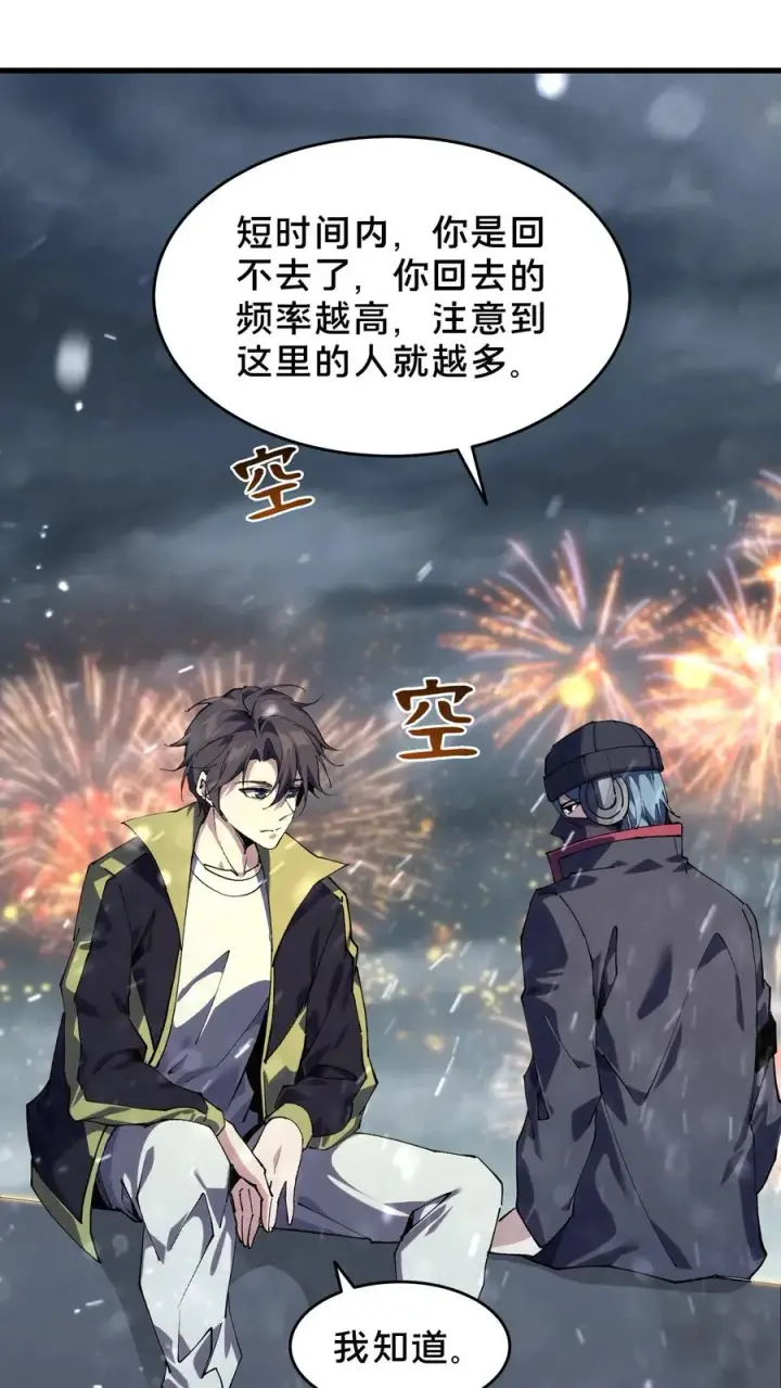 《我在精神病院学斩神》第91话 新年快乐图5