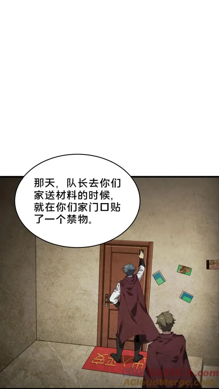 《我在精神病院学斩神》第91话 新年快乐图7