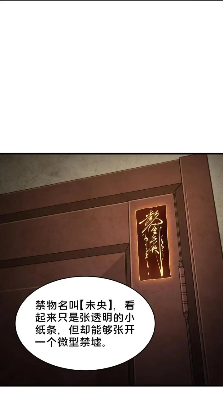 《我在精神病院学斩神》第91话 新年快乐图8