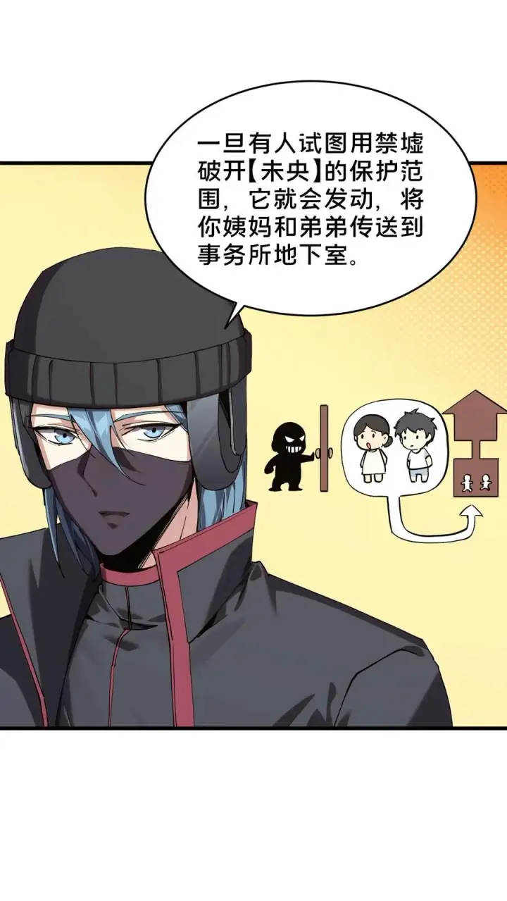 《我在精神病院学斩神》第91话 新年快乐图9