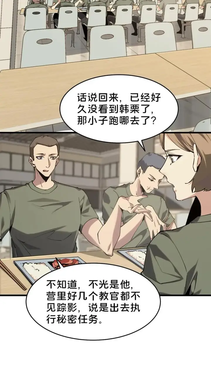 《我在精神病院学斩神》第92话 暗桩图17