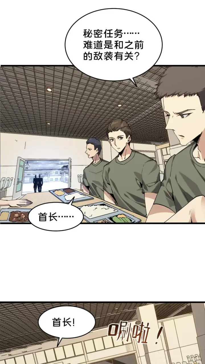 《我在精神病院学斩神》第92话 暗桩图18