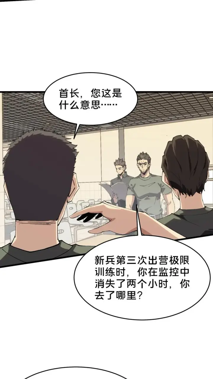《我在精神病院学斩神》第92话 暗桩图23