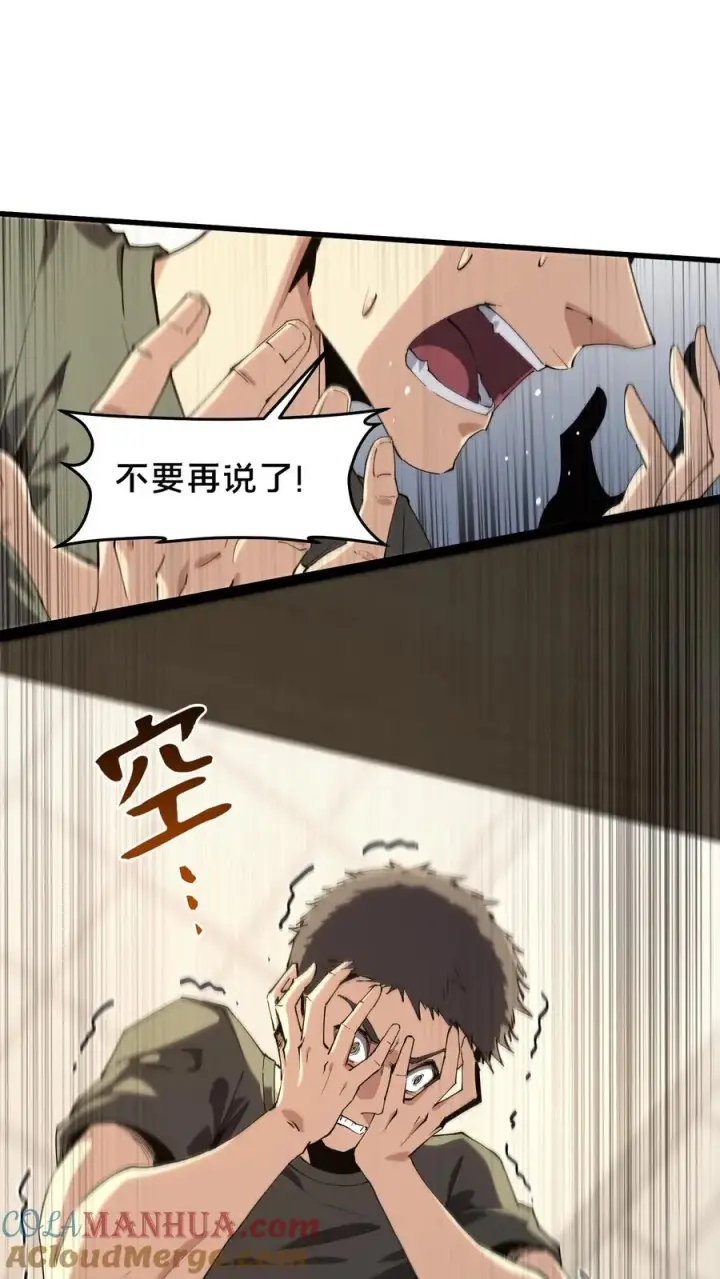 《我在精神病院学斩神》第92话 暗桩图25