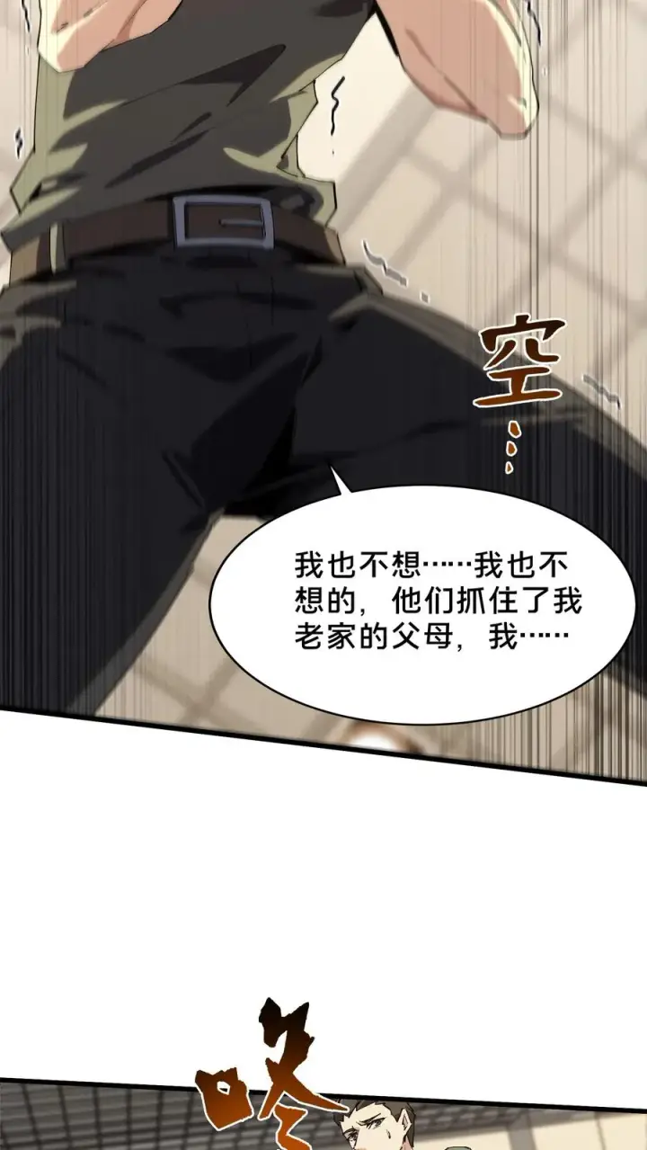 《我在精神病院学斩神》第92话 暗桩图26