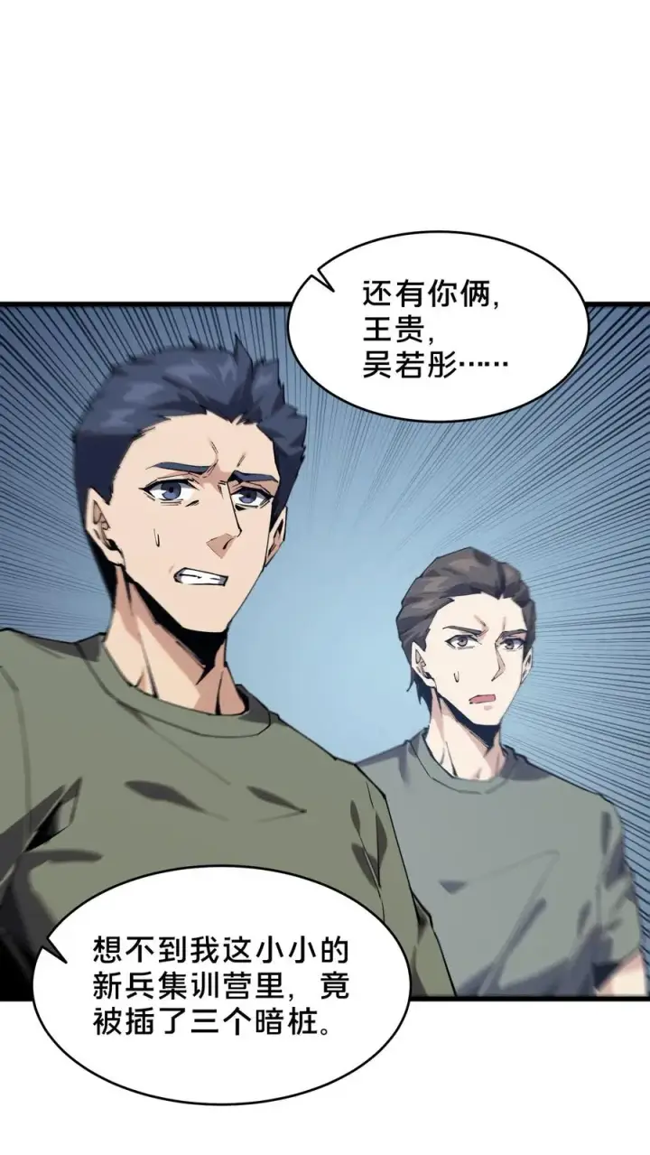《我在精神病院学斩神》第92话 暗桩图29