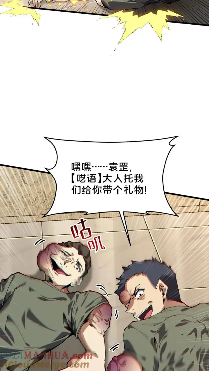 《我在精神病院学斩神》第92话 暗桩图34