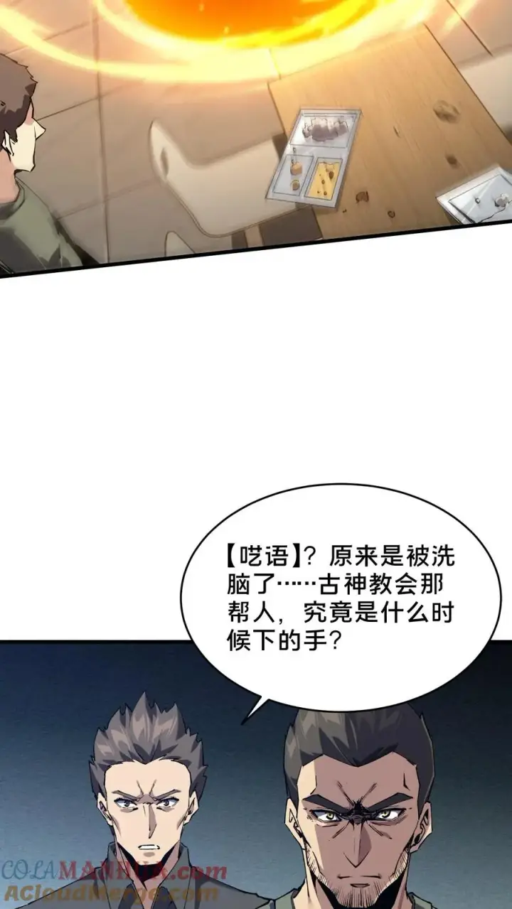 《我在精神病院学斩神》第92话 暗桩图37