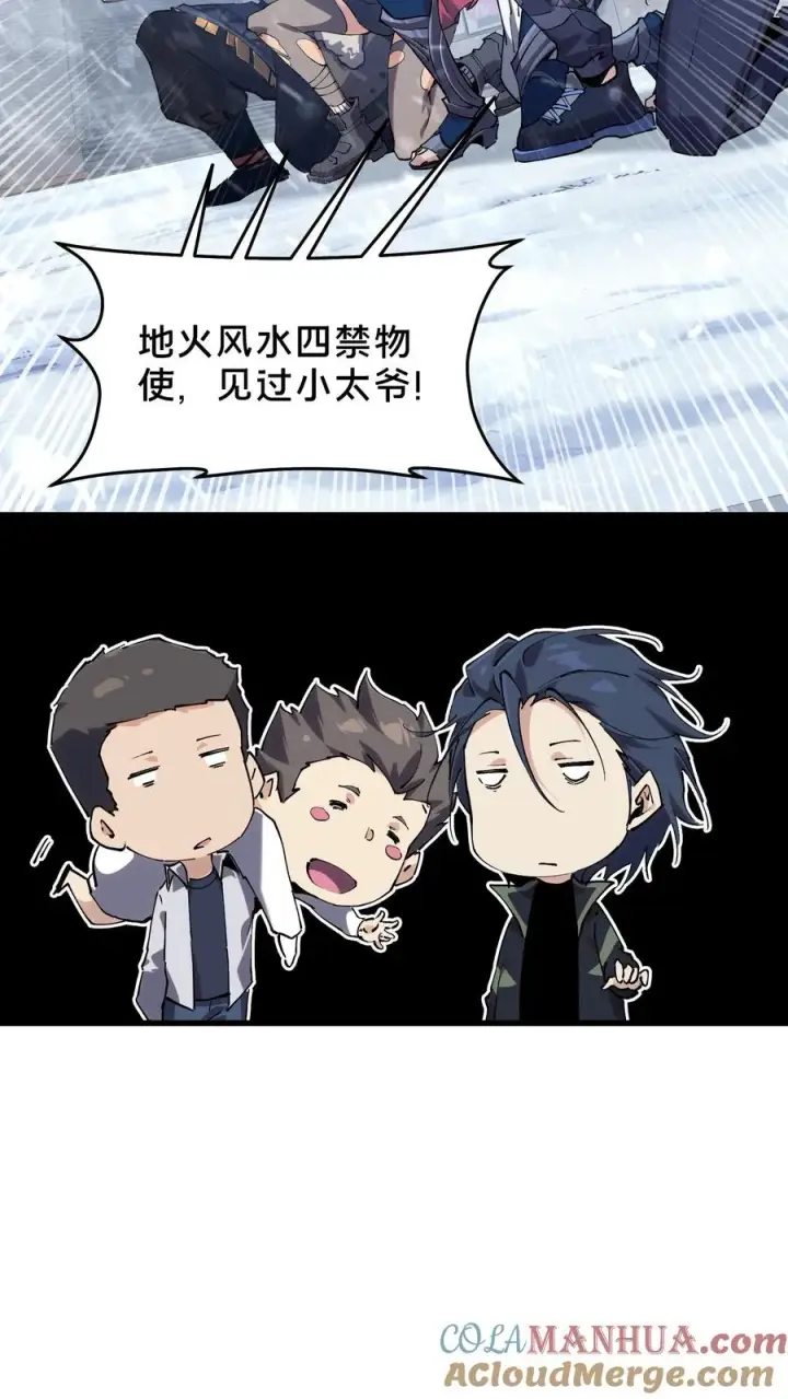 《我在精神病院学斩神》第92话 暗桩图4