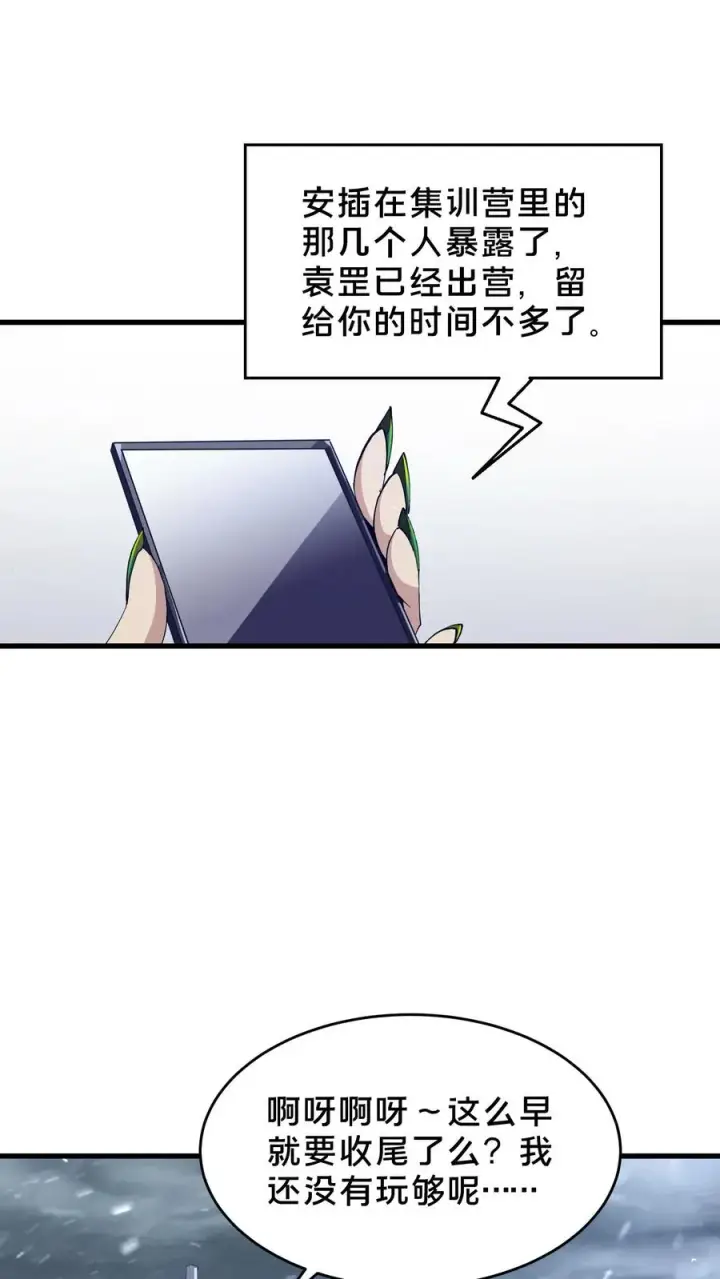 《我在精神病院学斩神》第92话 暗桩图45