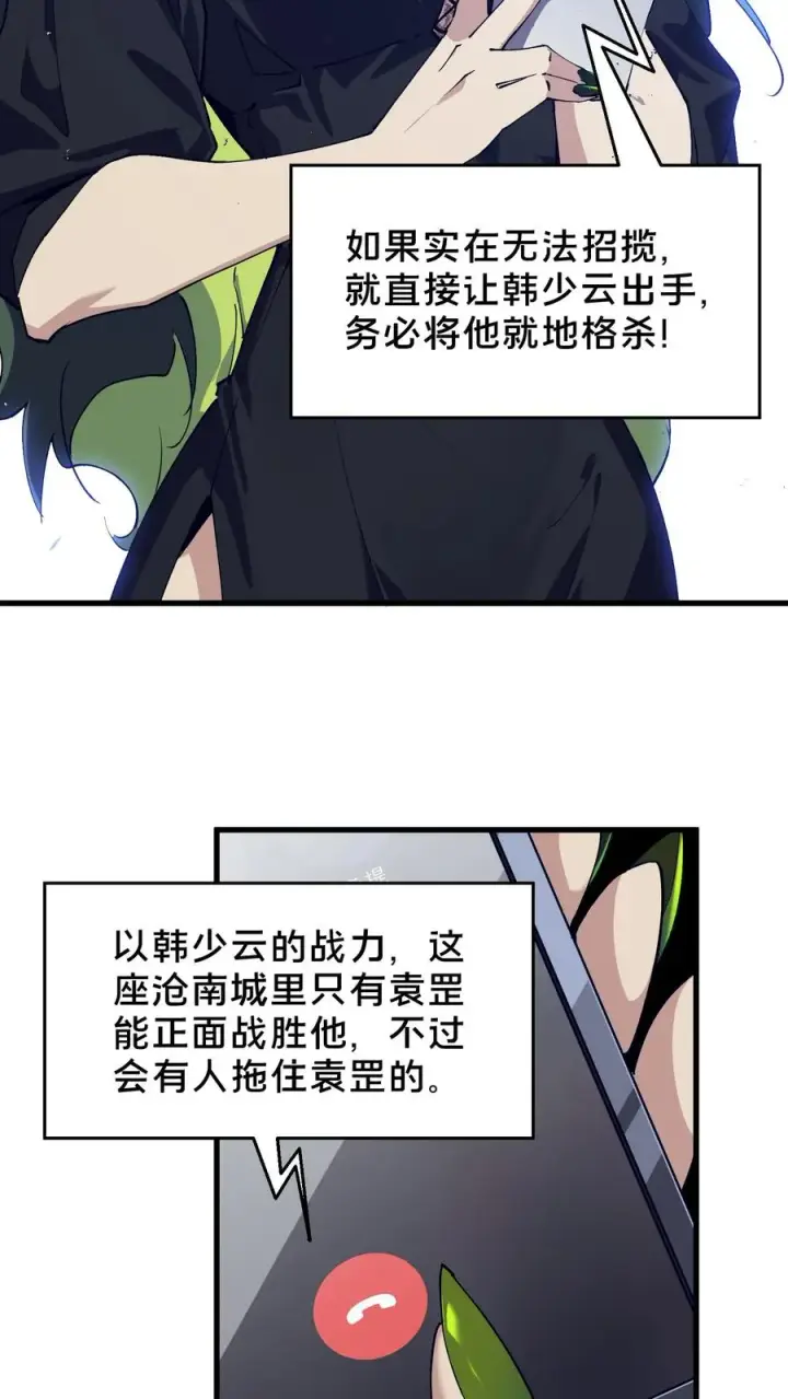 《我在精神病院学斩神》第92话 暗桩图48