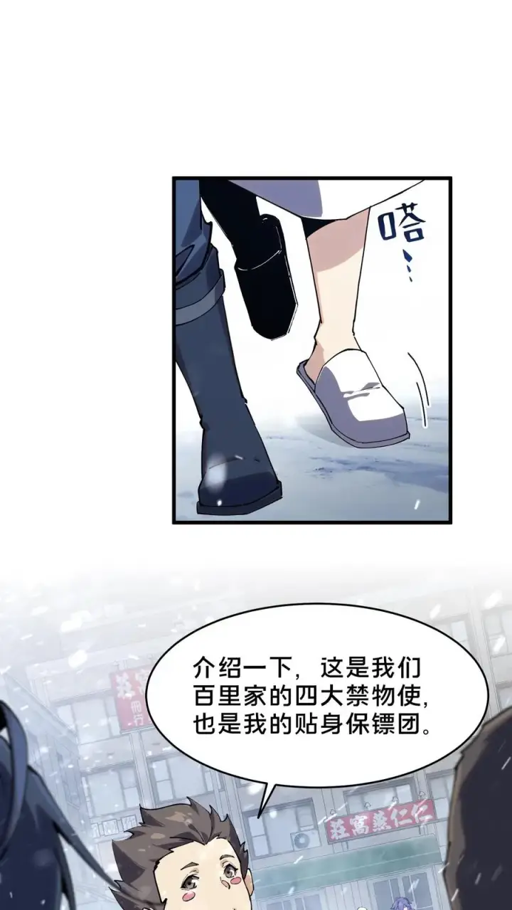 《我在精神病院学斩神》第92话 暗桩图5
