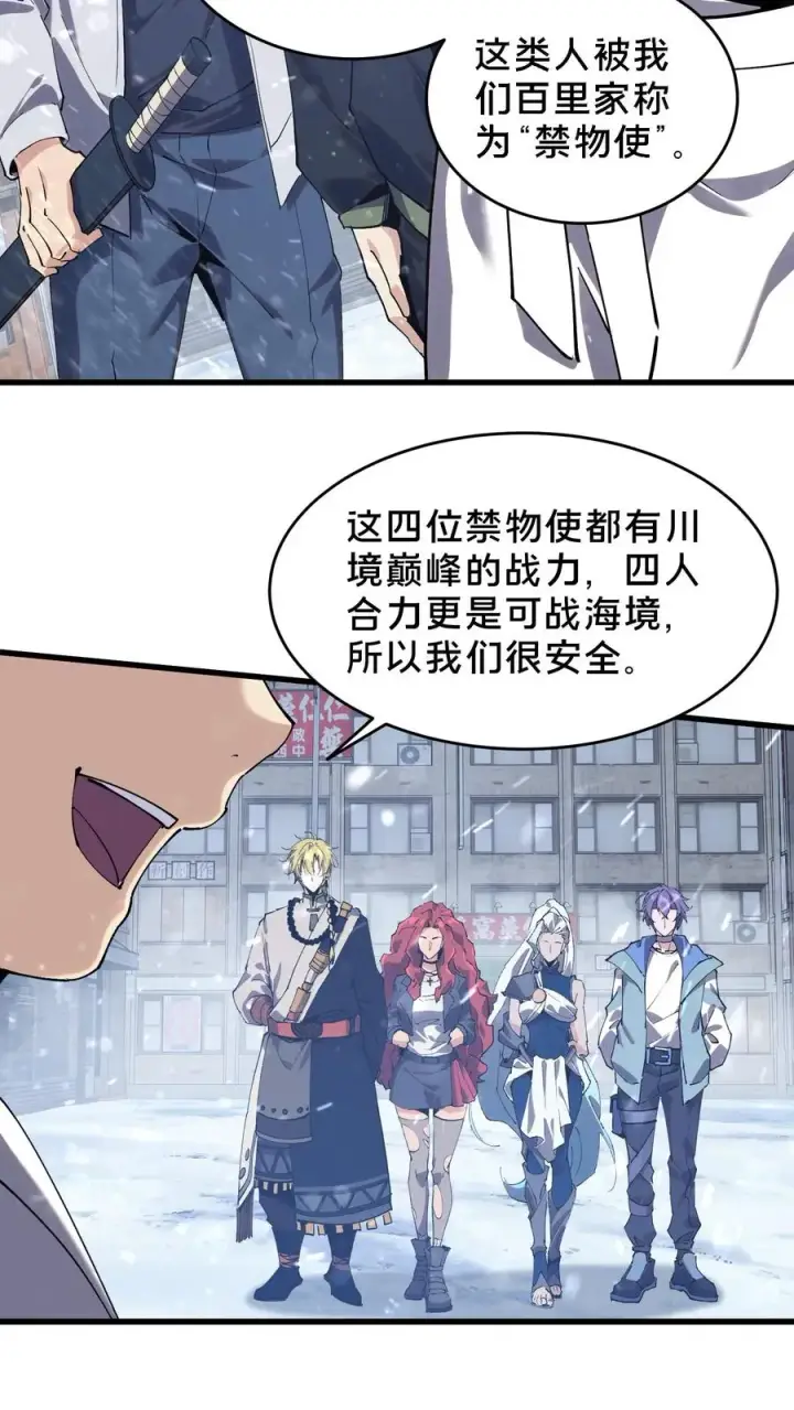 《我在精神病院学斩神》第92话 暗桩图8