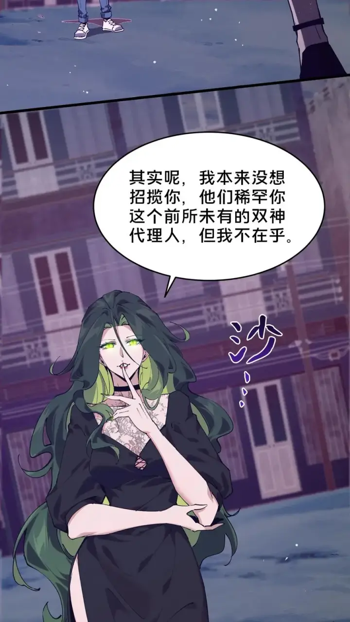 《我在精神病院学斩神》第93话 蛇眼图18