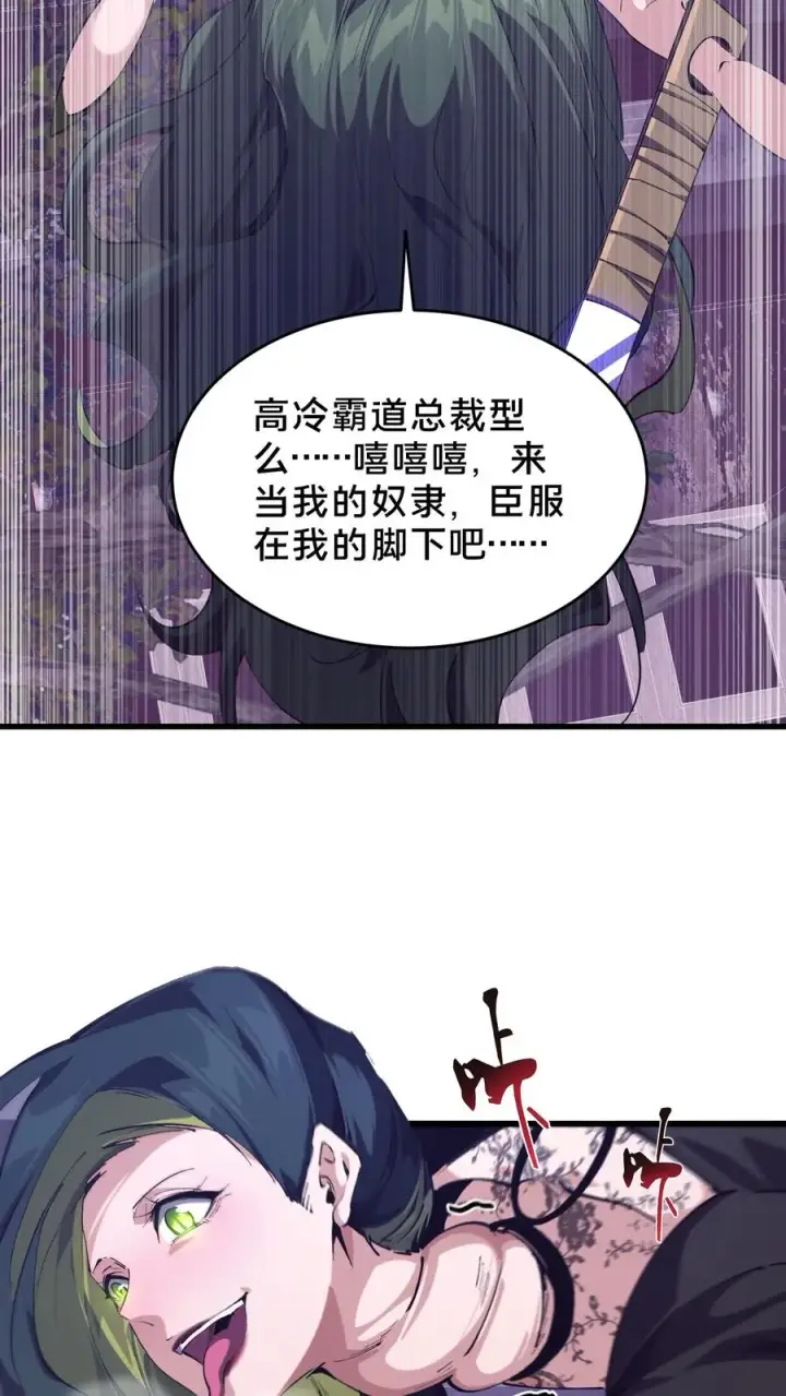 《我在精神病院学斩神》第93话 蛇眼图26