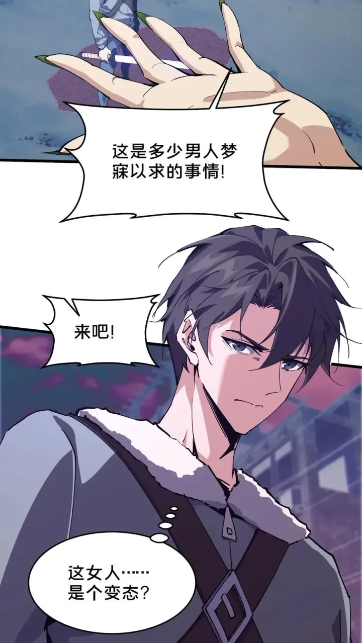 《我在精神病院学斩神》第93话 蛇眼图29