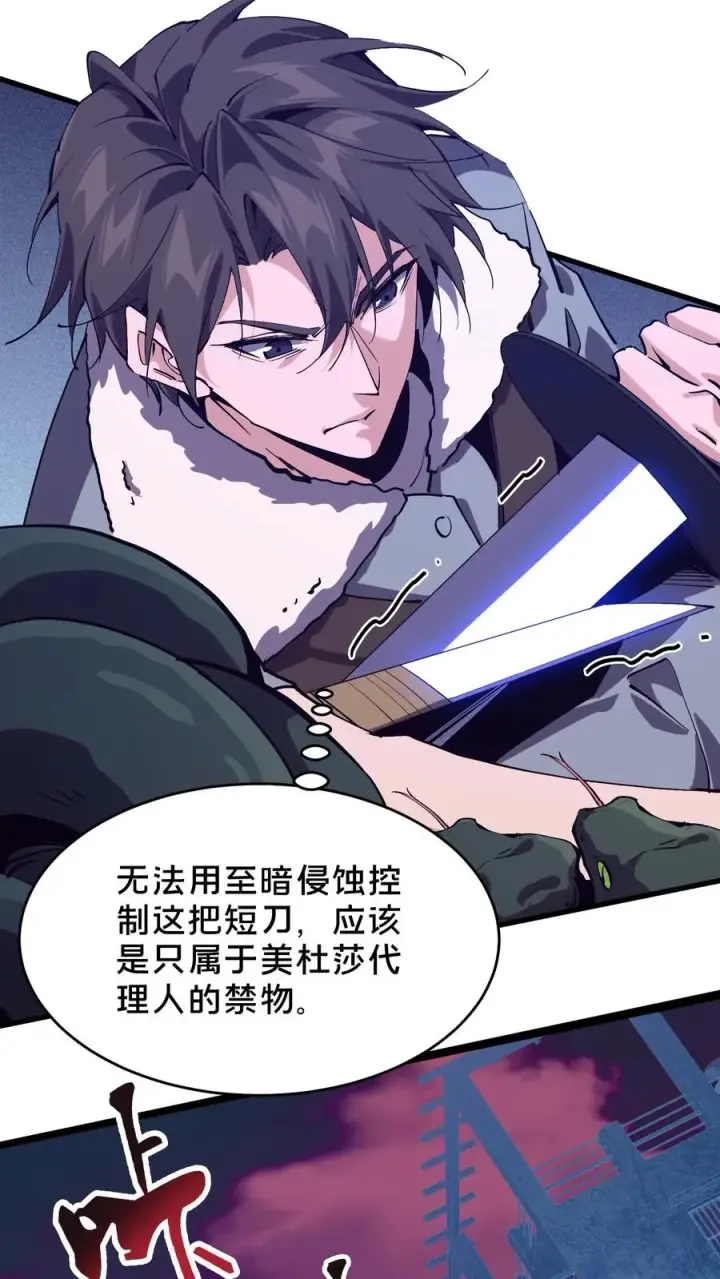《我在精神病院学斩神》第93话 蛇眼图41
