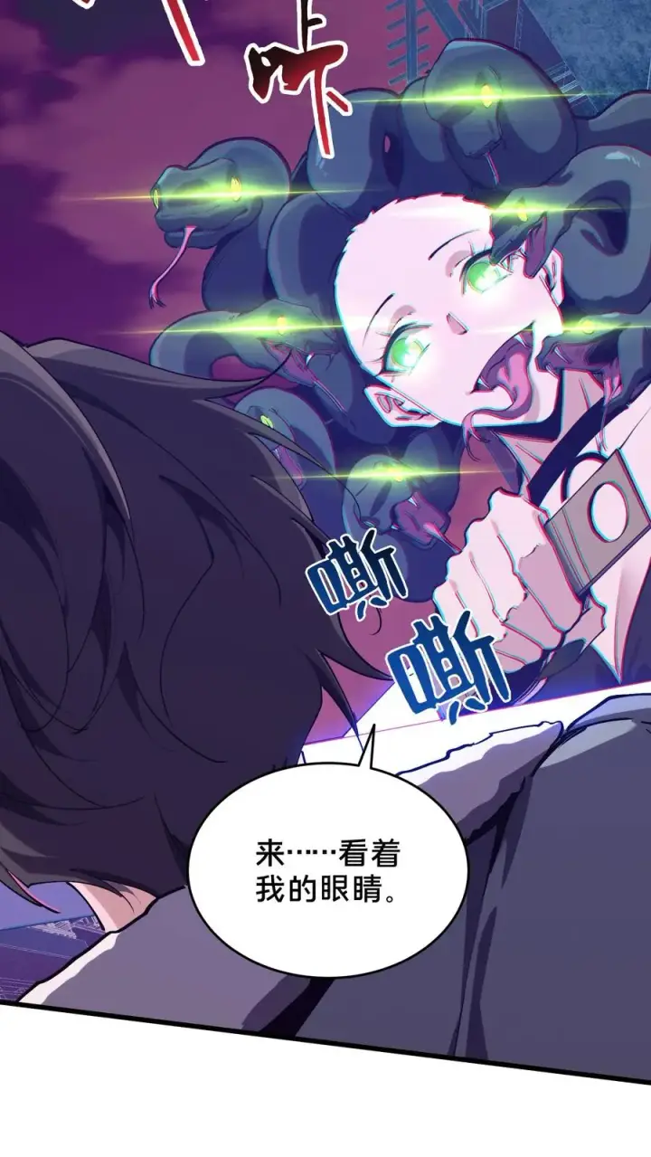 《我在精神病院学斩神》第93话 蛇眼图42