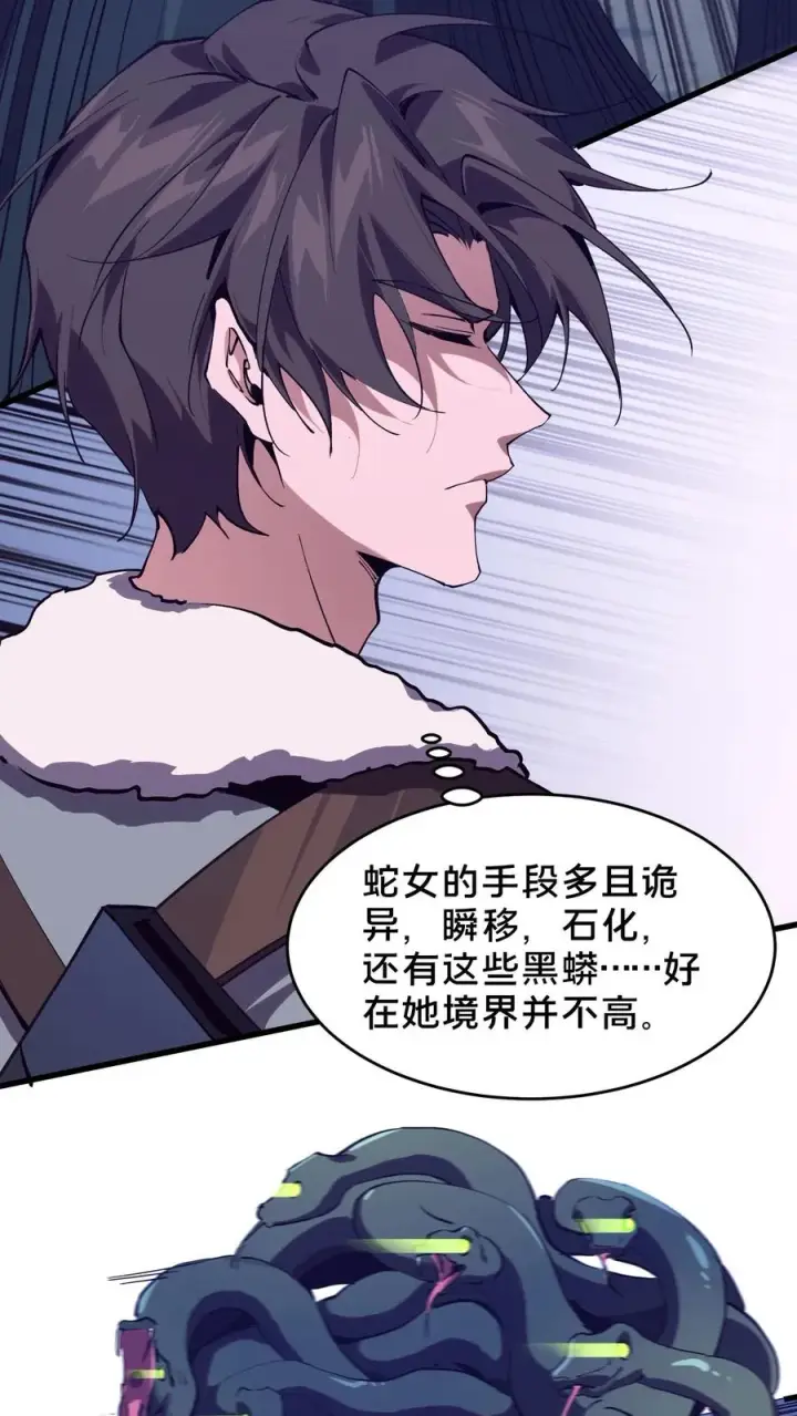《我在精神病院学斩神》第93话 蛇眼图47