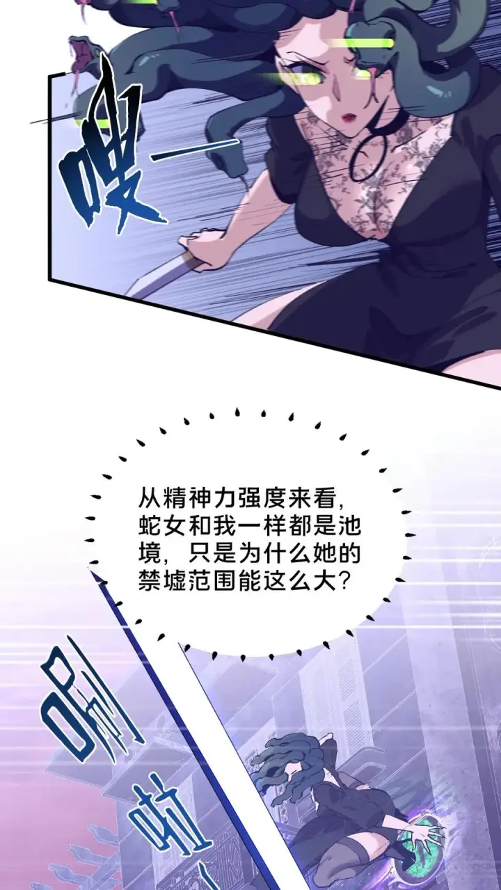 《我在精神病院学斩神》第93话 蛇眼图48