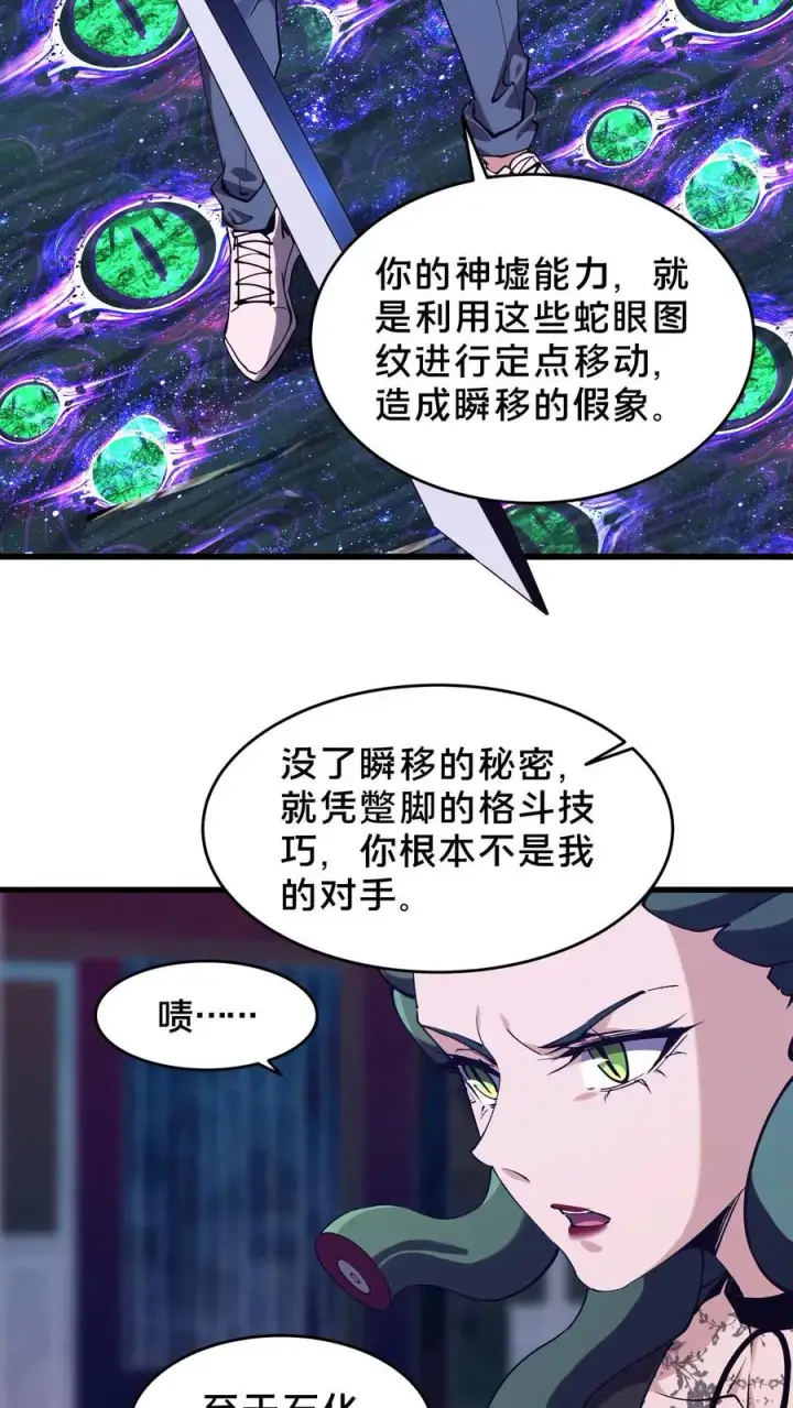 《我在精神病院学斩神》第94话 信徒十三席图11