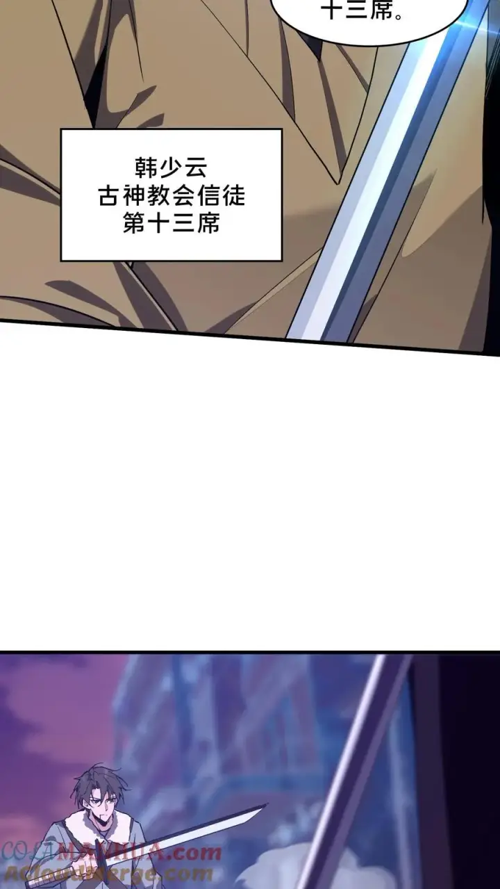 《我在精神病院学斩神》第94话 信徒十三席图22