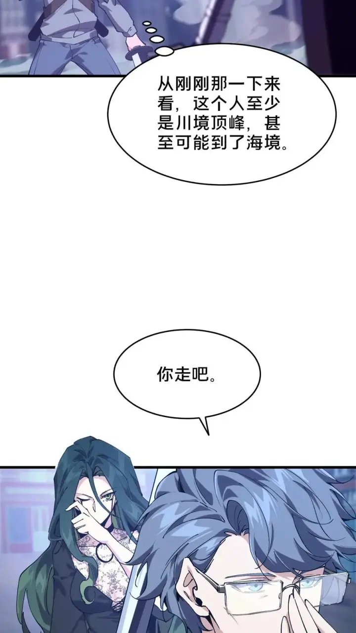 《我在精神病院学斩神》第94话 信徒十三席图23