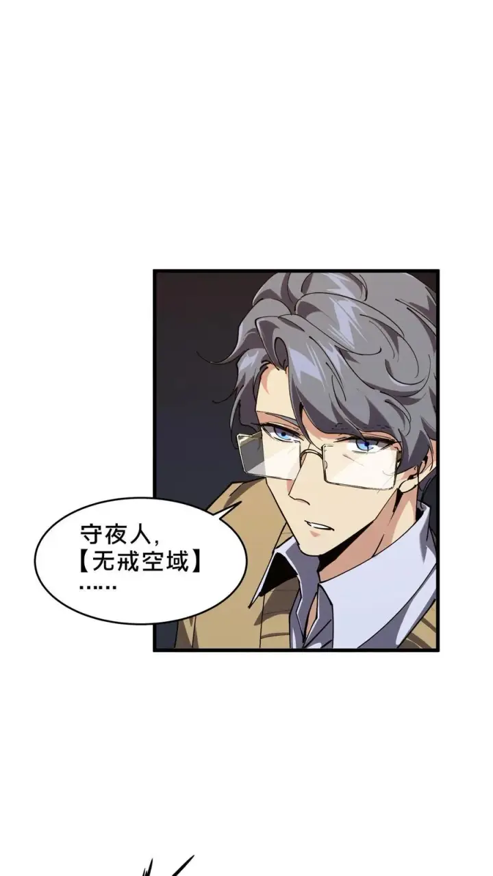 《我在精神病院学斩神》第94话 信徒十三席图30