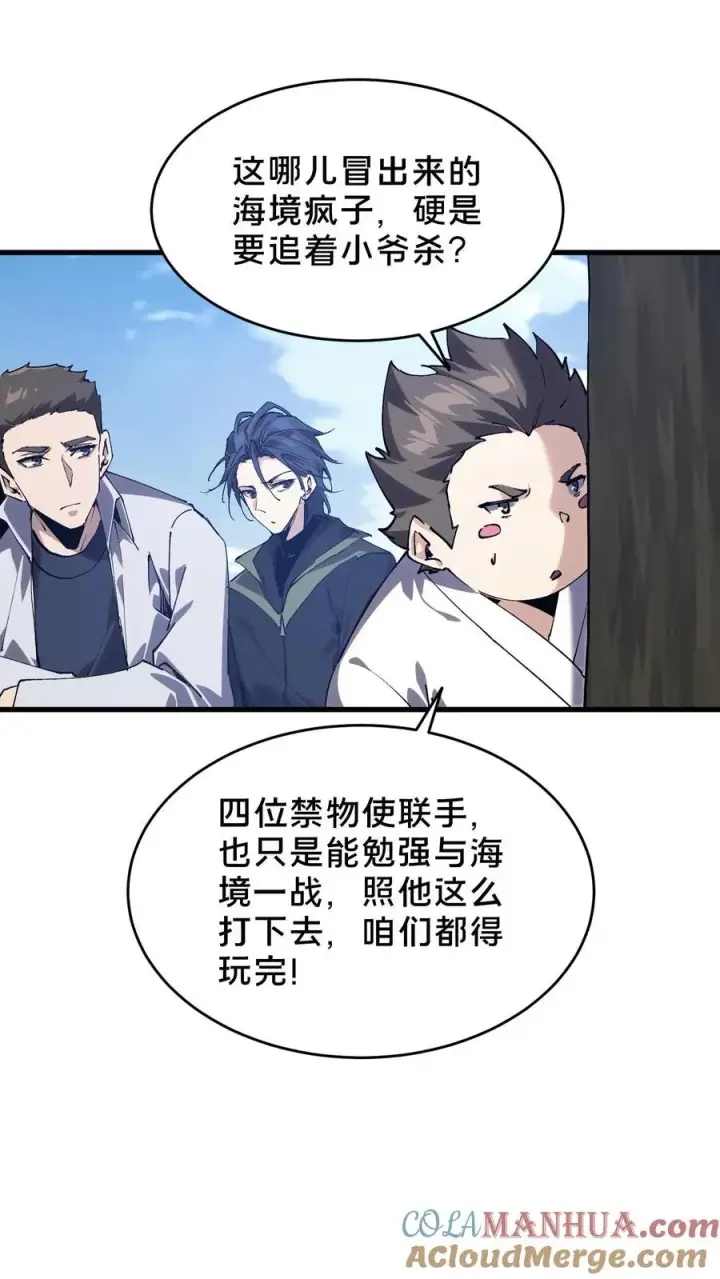 《我在精神病院学斩神》第94话 信徒十三席图46