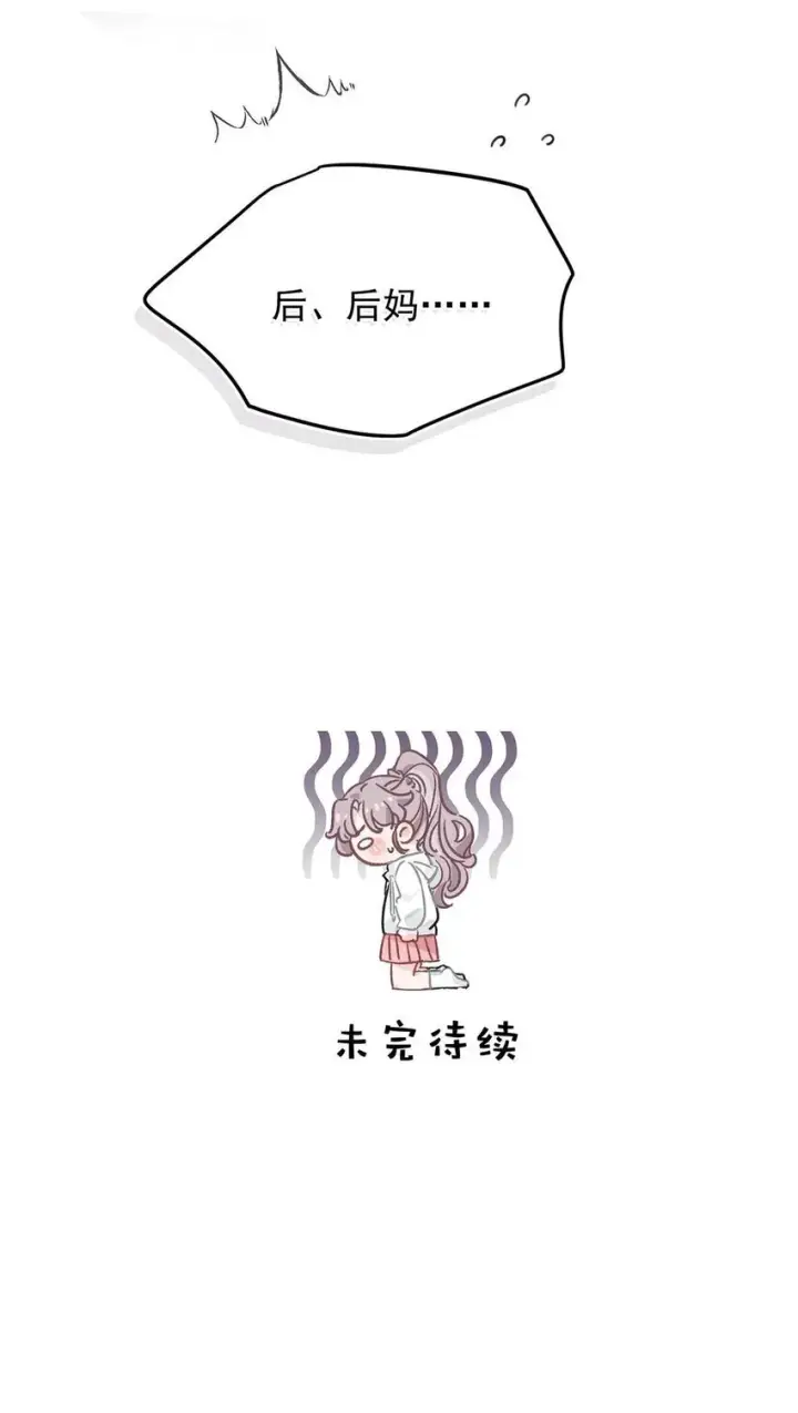 《我在恋综被影后后妈强制爱了》001 后妈图49