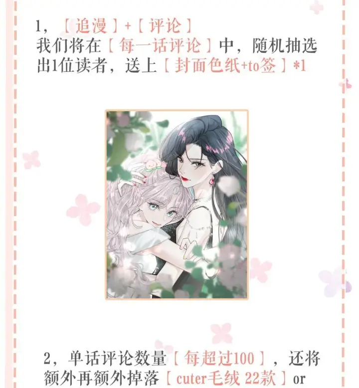 《我在恋综被影后后妈强制爱了》001 后妈图51