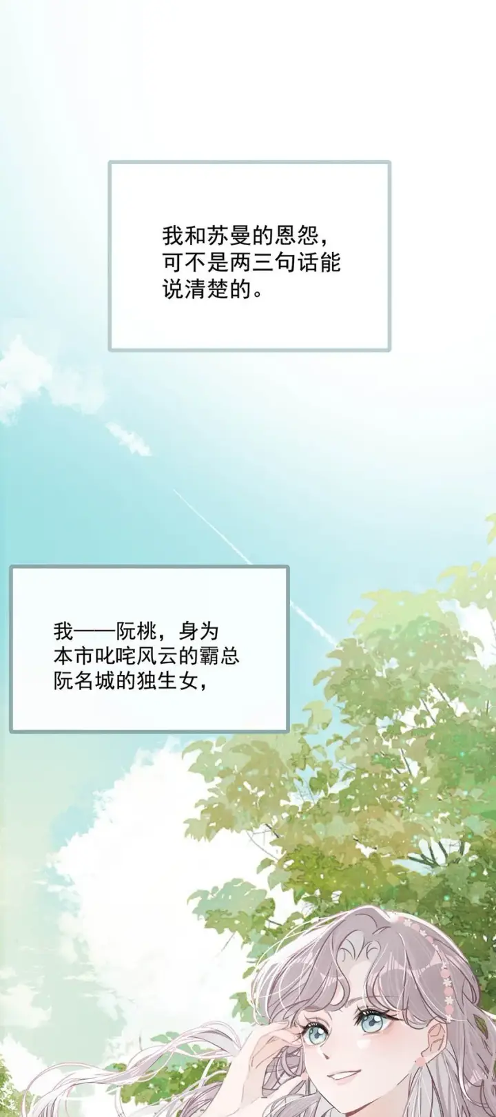 《我在恋综被影后后妈强制爱了》002 睡着了才老实图12