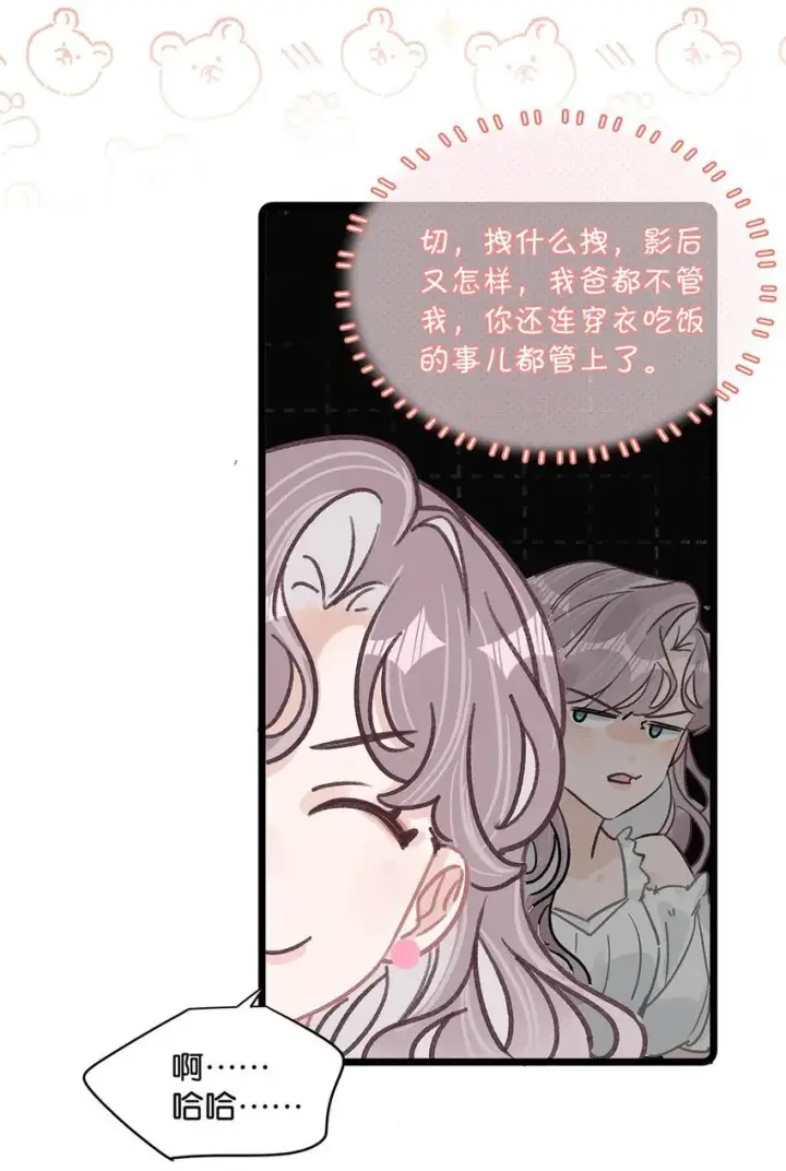《我在恋综被影后后妈强制爱了》002 睡着了才老实图22