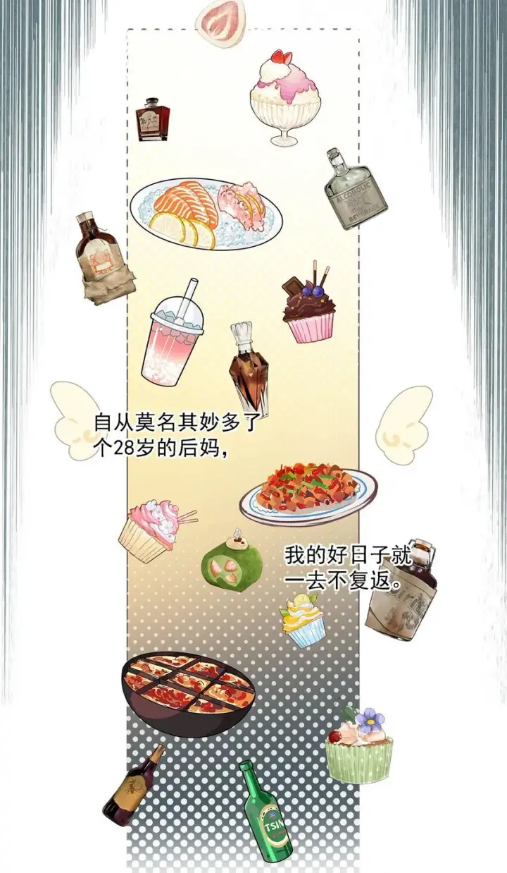 《我在恋综被影后后妈强制爱了》002 睡着了才老实图27