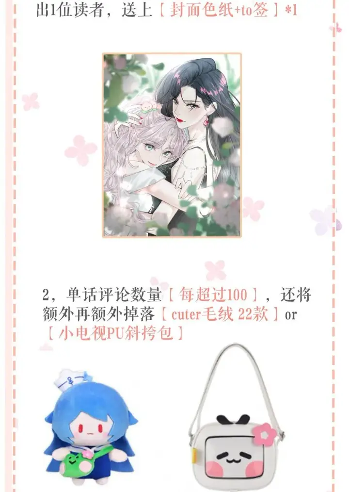 《我在恋综被影后后妈强制爱了》002 睡着了才老实图51