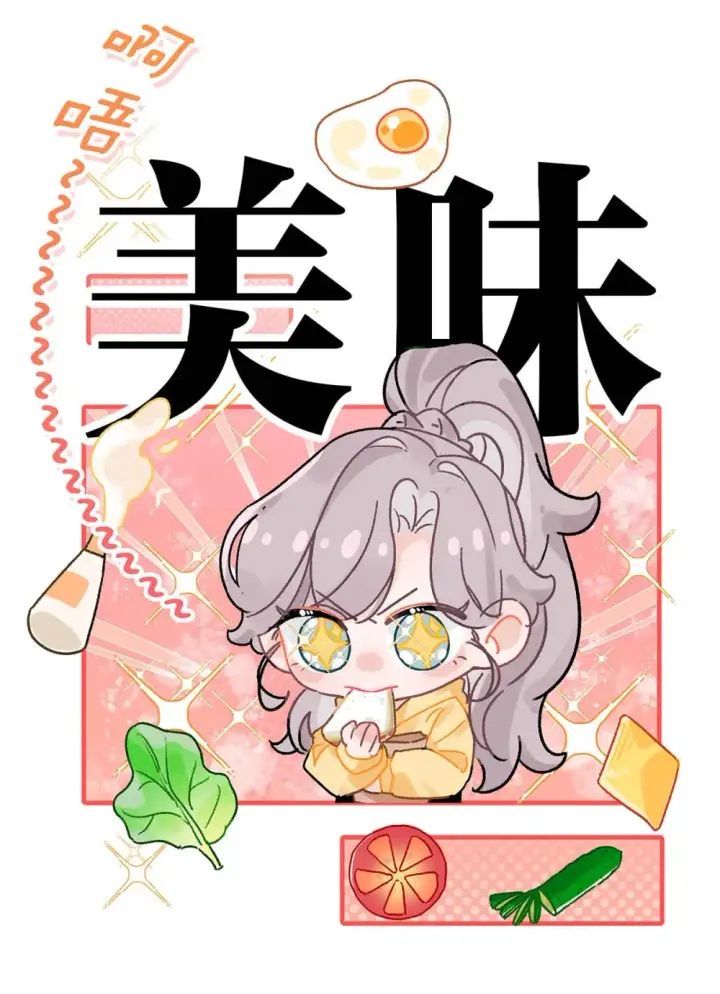 《我在恋综被影后后妈强制爱了》004 苏老师觉得桃桃怎么样？图10