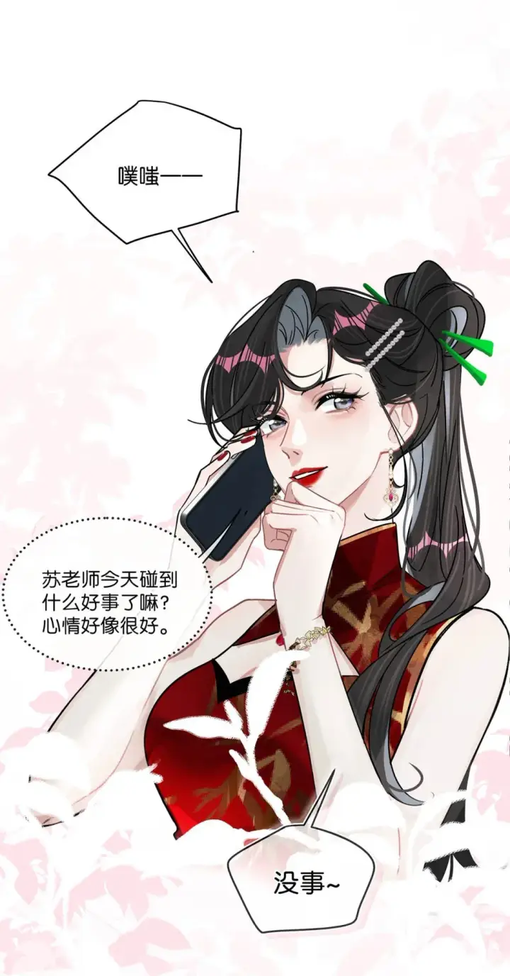 《我在恋综被影后后妈强制爱了》004 苏老师觉得桃桃怎么样？图13