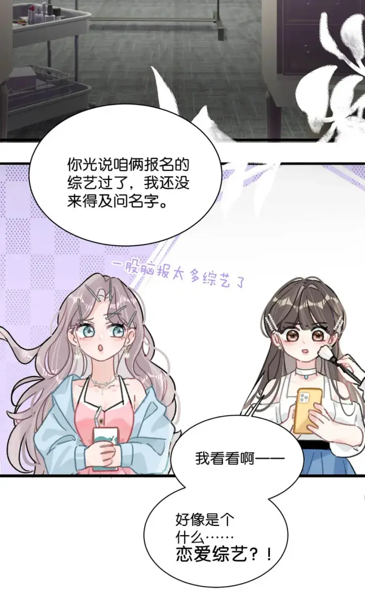 《我在恋综被影后后妈强制爱了》004 苏老师觉得桃桃怎么样？图16
