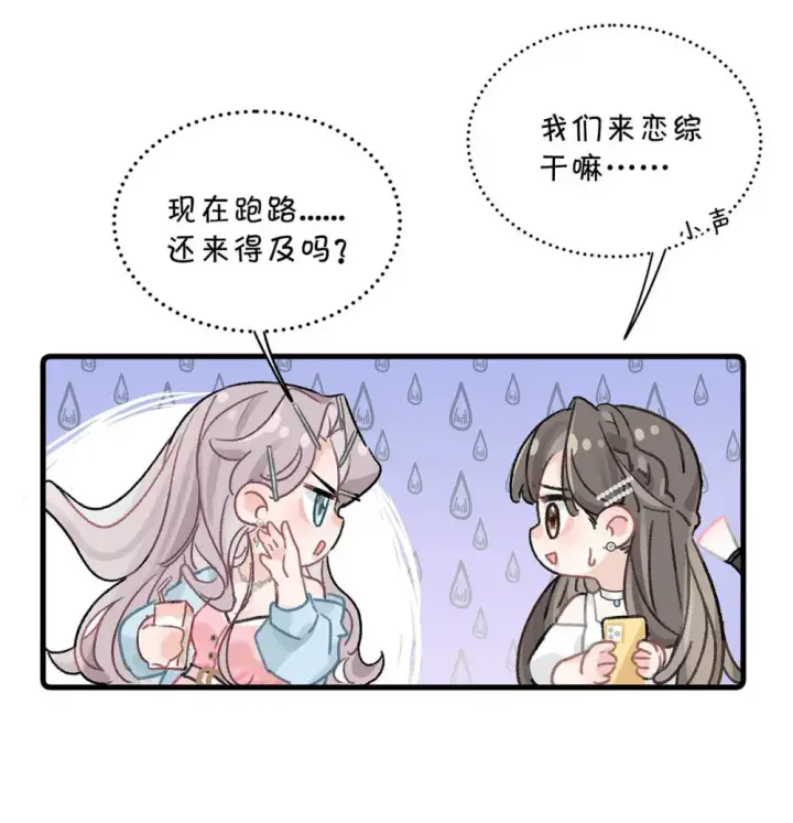 《我在恋综被影后后妈强制爱了》004 苏老师觉得桃桃怎么样？图17