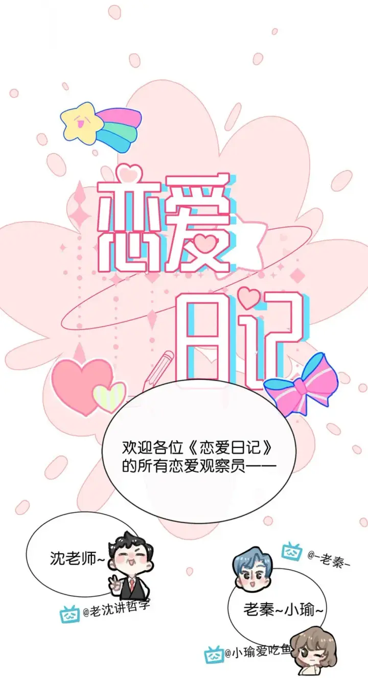 《我在恋综被影后后妈强制爱了》004 苏老师觉得桃桃怎么样？图24