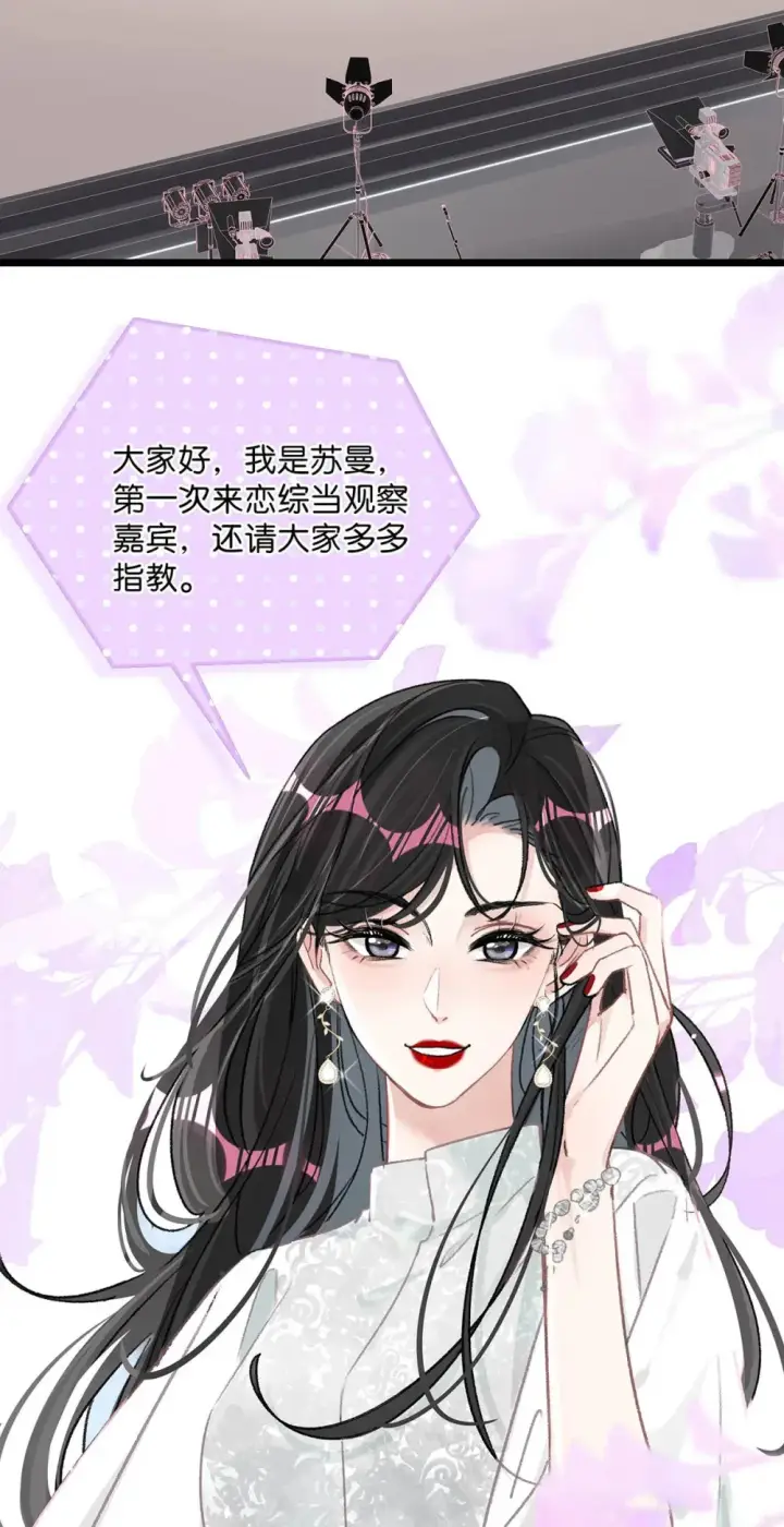 《我在恋综被影后后妈强制爱了》004 苏老师觉得桃桃怎么样？图29