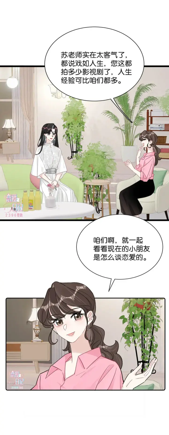 《我在恋综被影后后妈强制爱了》004 苏老师觉得桃桃怎么样？图31