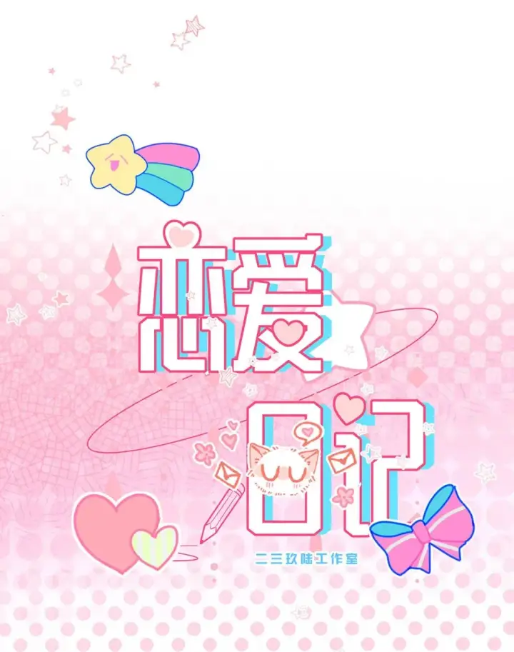 《我在恋综被影后后妈强制爱了》004 苏老师觉得桃桃怎么样？图32